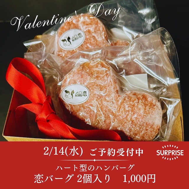 NIKU恋のバレンタイン💟