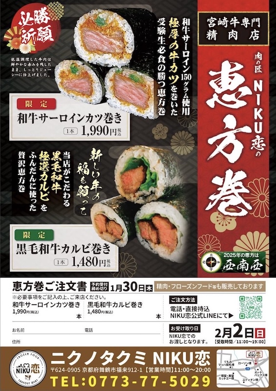 京都精肉店NIKU恋の売れ筋オススメ商品！