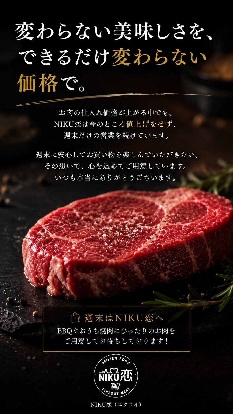 NIKU恋からのお約束。