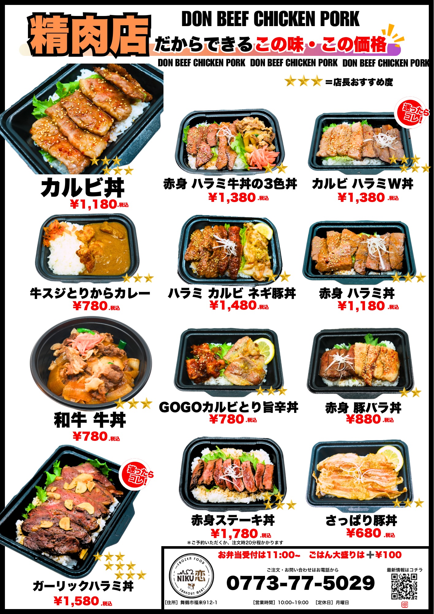 NIKU恋のお弁当