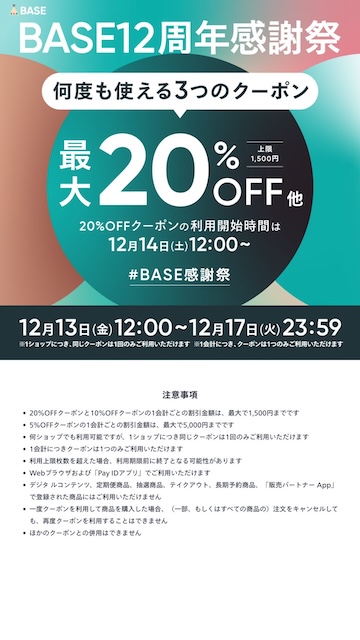 京都精肉店NIKU恋！BASEでのお買い物がお得🉐