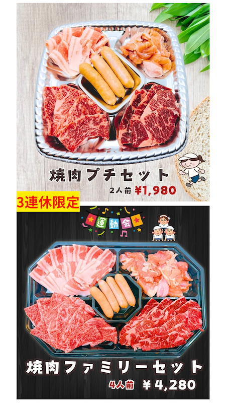 舞鶴市精肉店NIKU恋の３連休のオススメ情報！