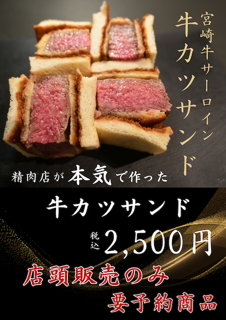 お肉屋さんが本気で作った牛カツサンド⤴︎