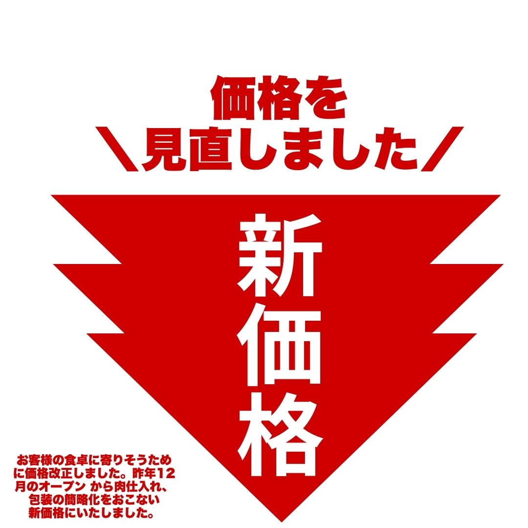 舞鶴市精肉店NIKU恋価格改定のお知らせ📣