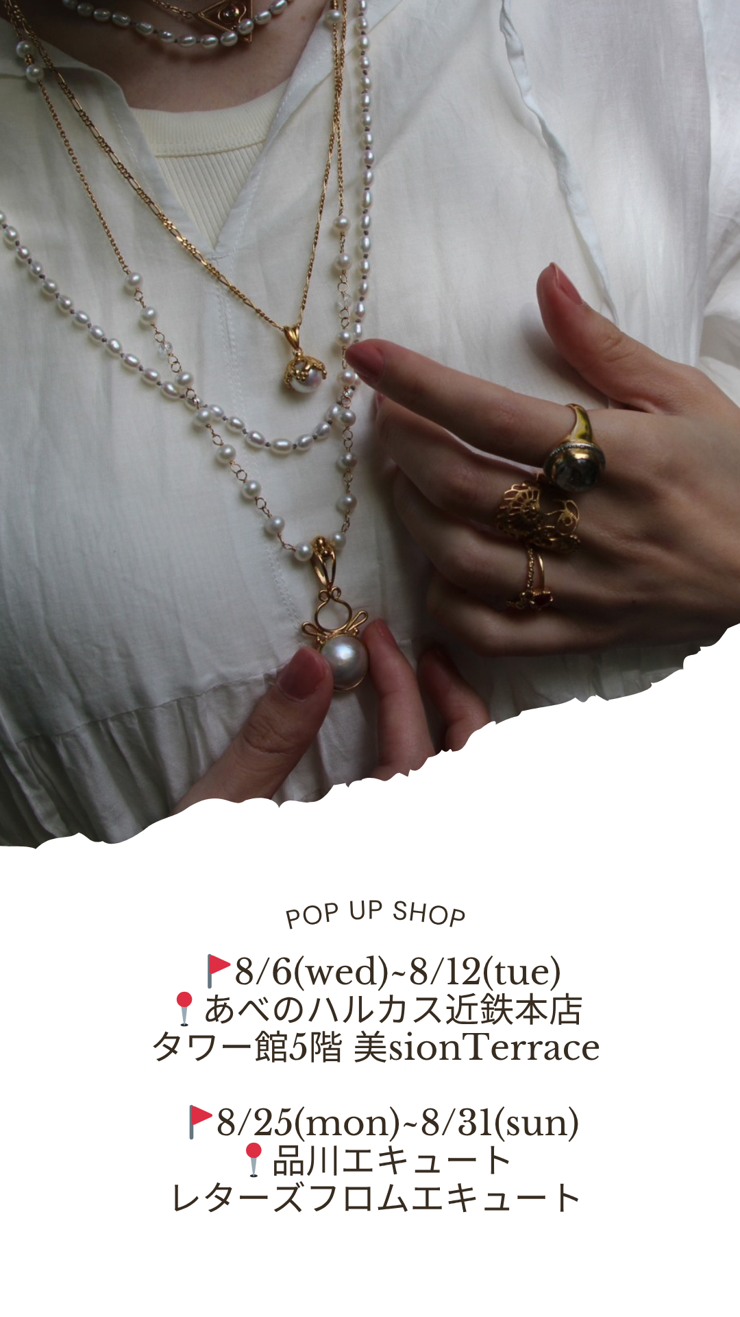8月pop up shop のお知らせ