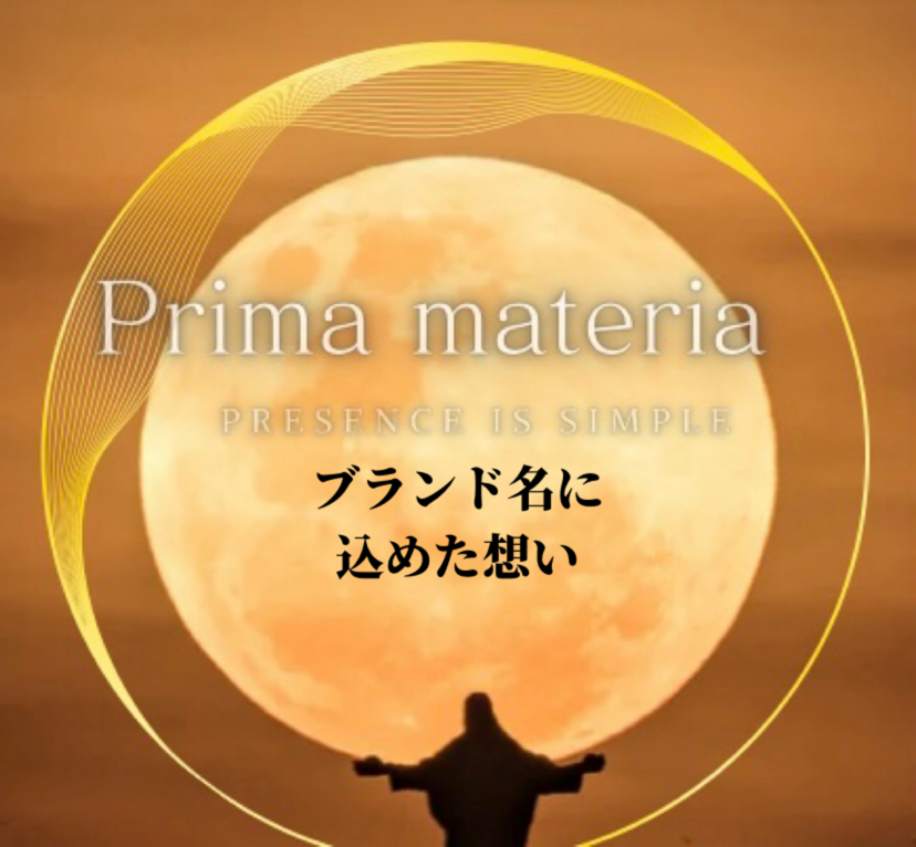 ブランド名に込めた想い