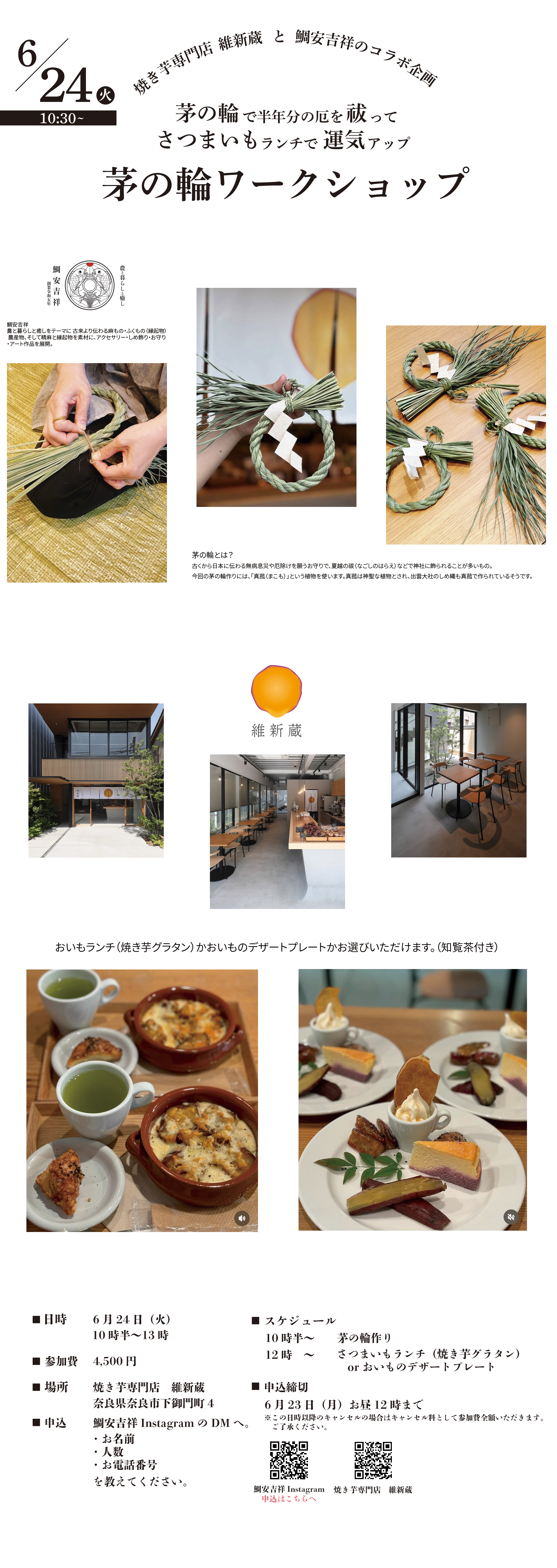 【茅の輪作りワークショップのお知らせ】