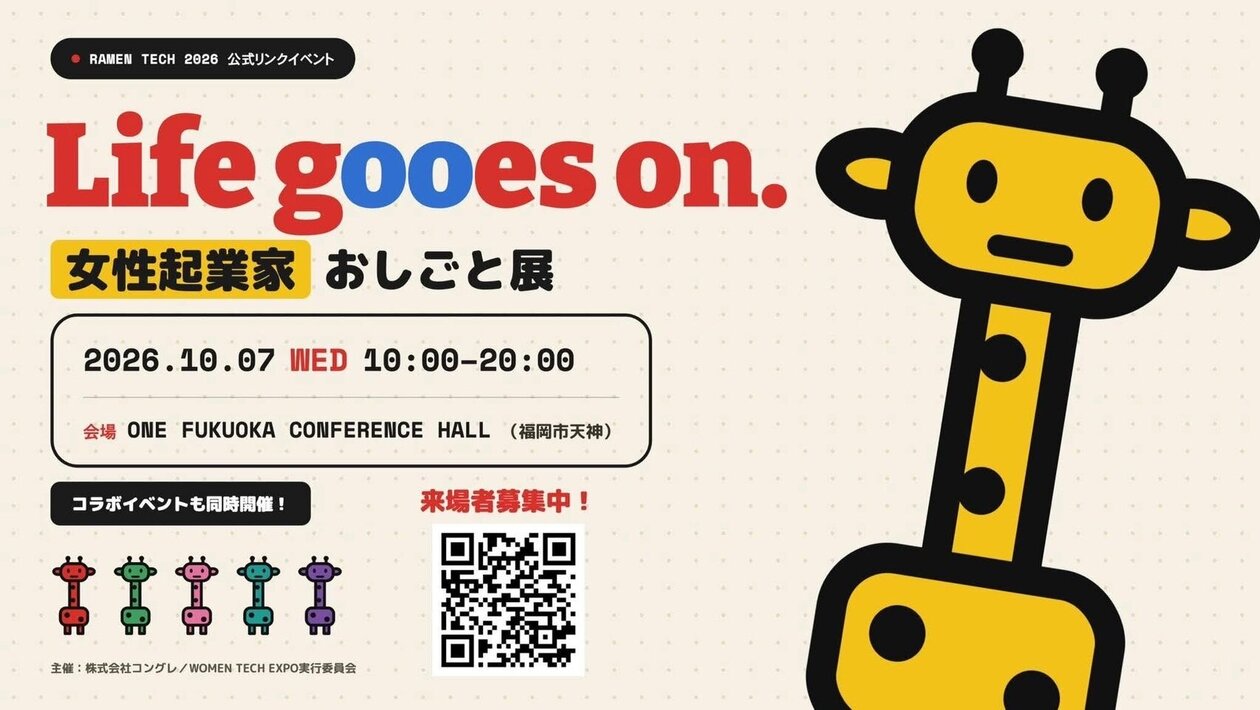Life goes on. 女性起業家おしごと展（WOMEN TECH EXPO）に出展いたします