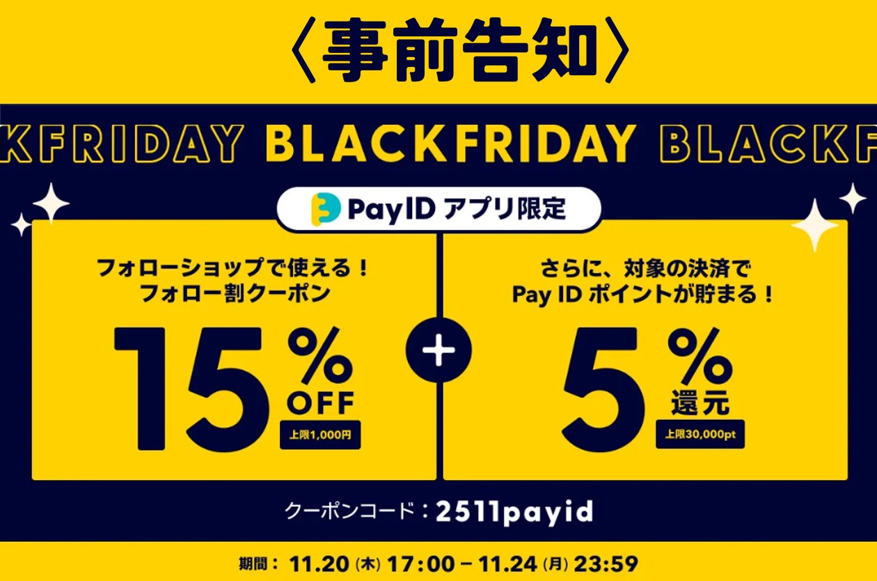 15%OFFクーポン&ポイント還元BLACK FRIDAYキャンペーン【2025/11/20~24】
