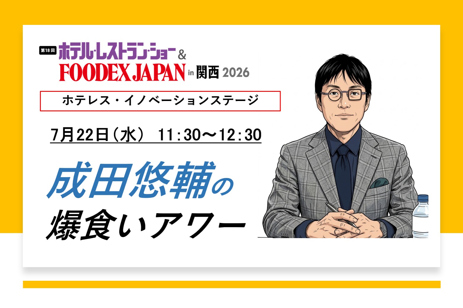 成田悠輔の爆食いアワーで「植物生まれのイクラちゃん」の試食が決定しました！