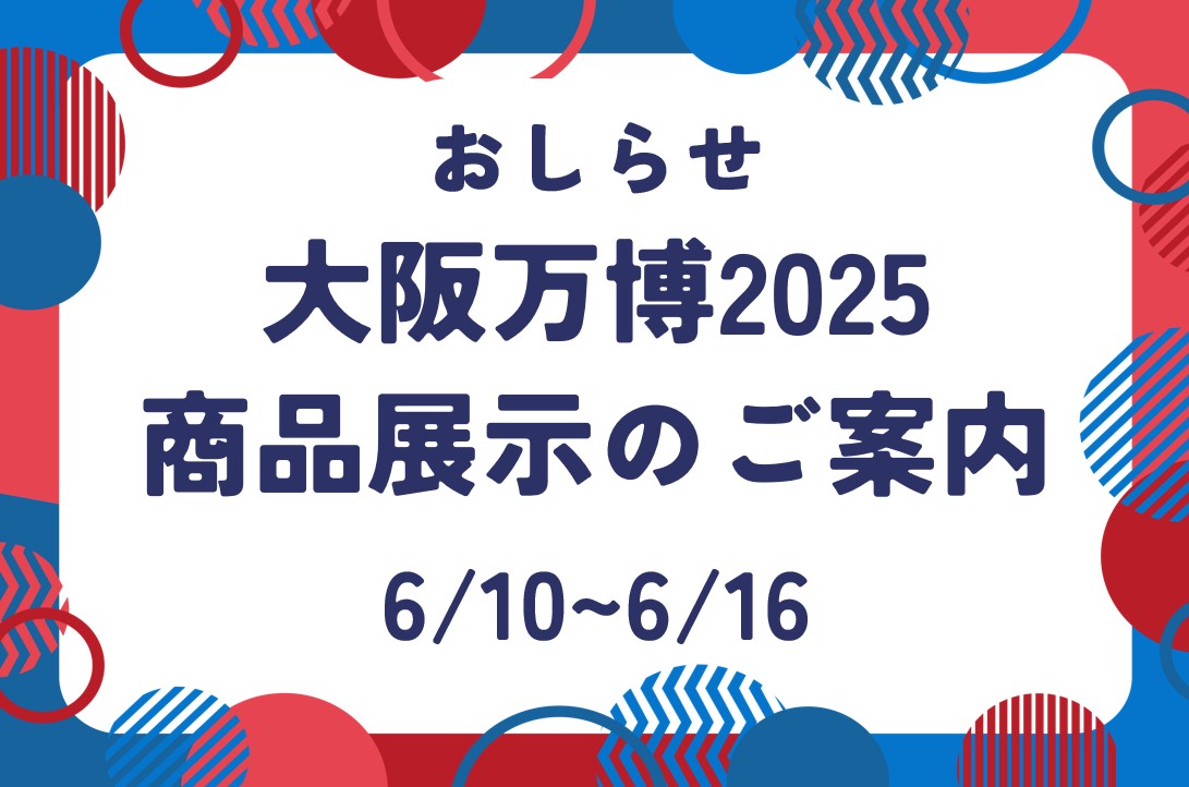 大坂万博で「植物生まれのイクラちゃん」が展示されます！（6/10～6/16）