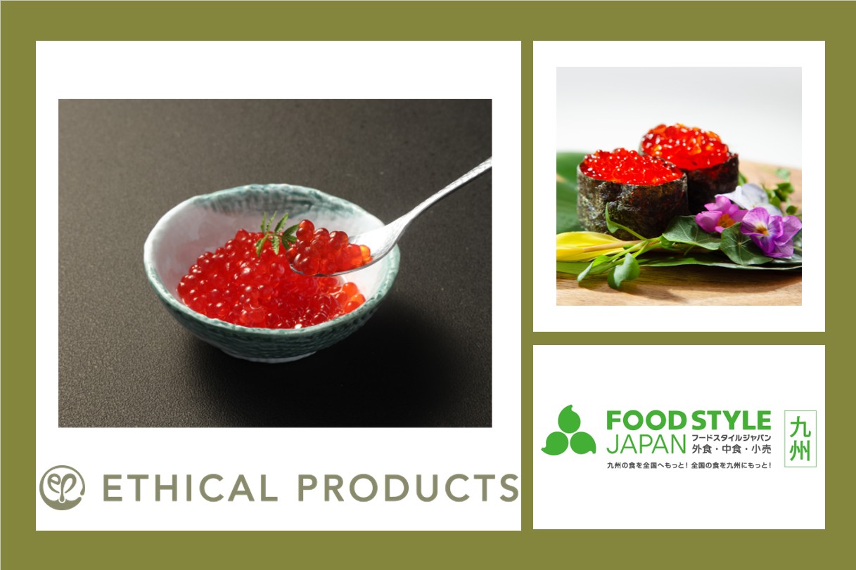 2025年11月19日(水)~11月20日(木)FOODSTYLEJAPAN2025〈九州〉 に出展