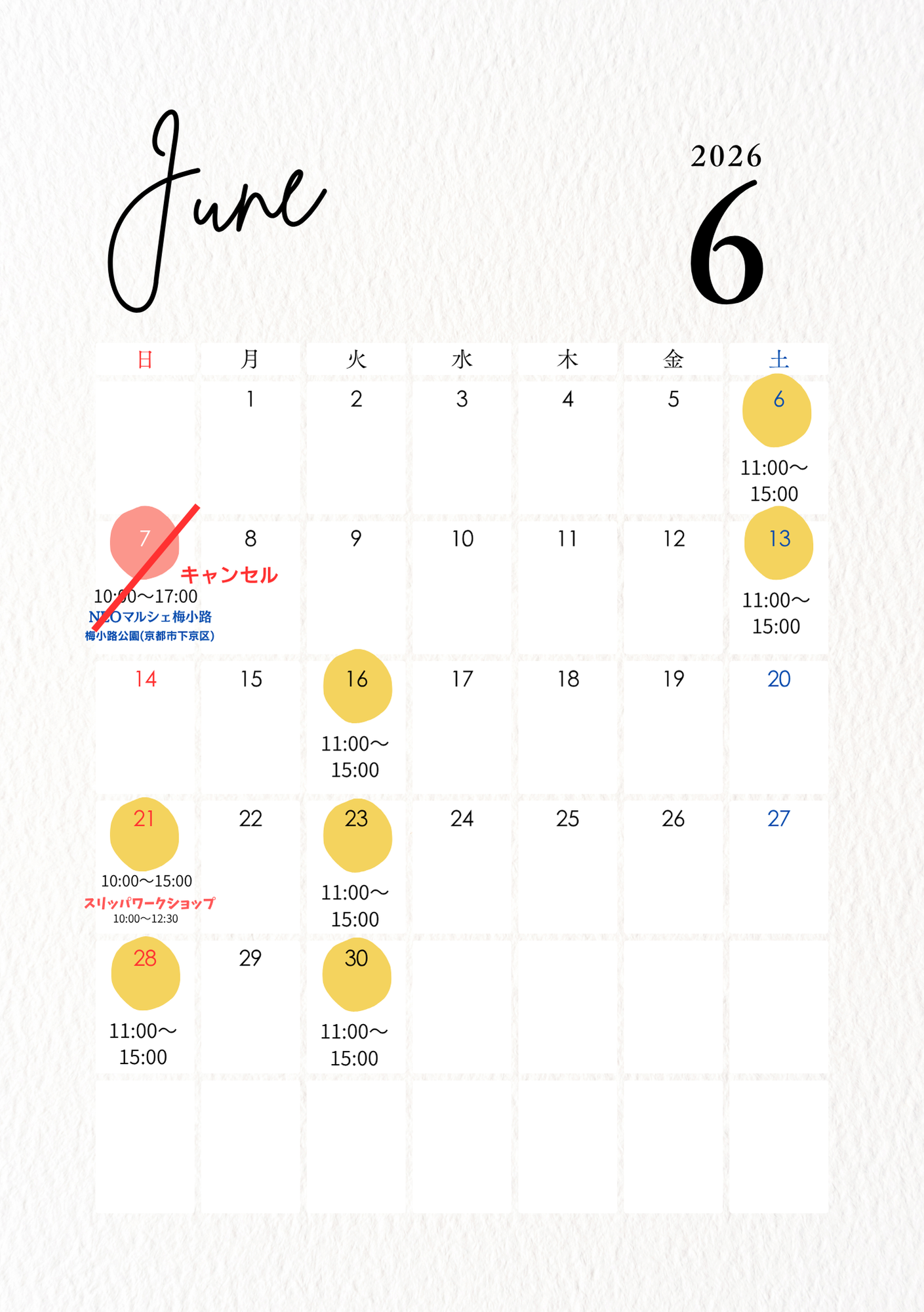 6月の営業予定