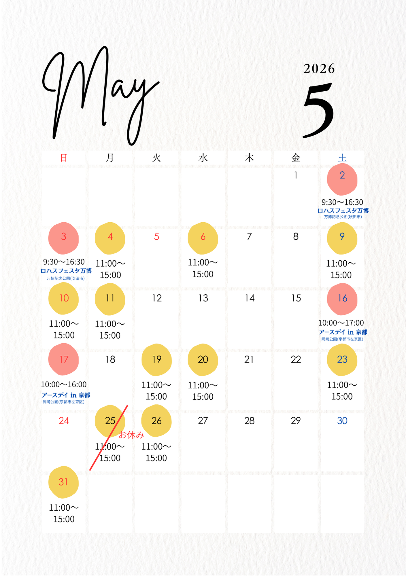 5月営業予定