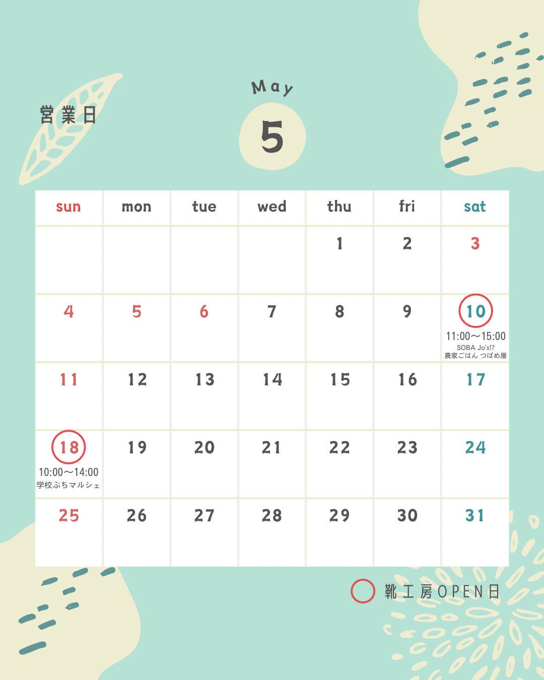 5月営業カレンダー