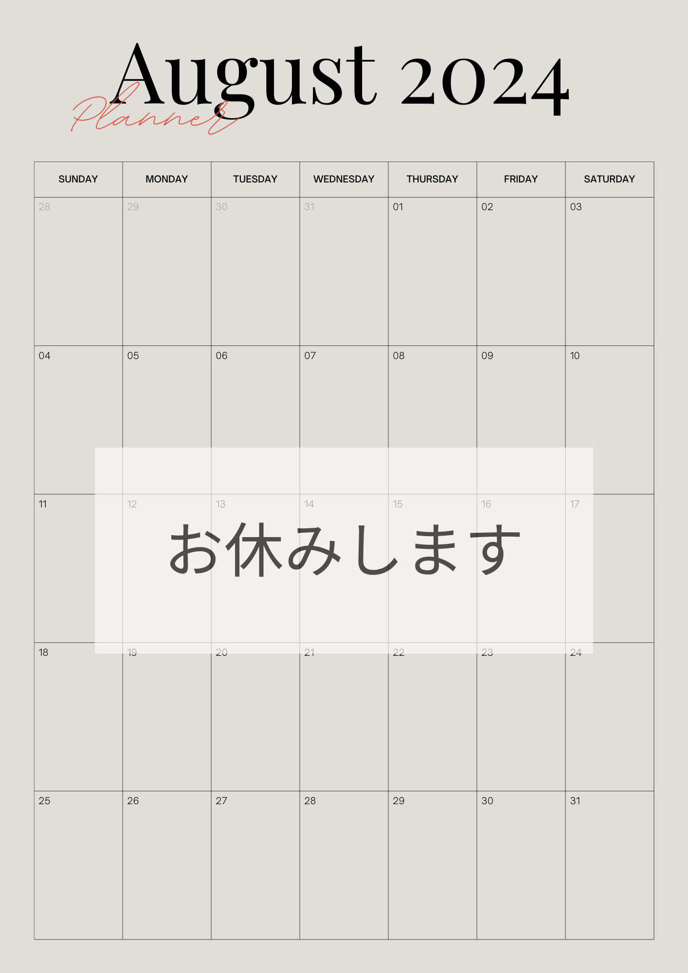 8月営業お休みします