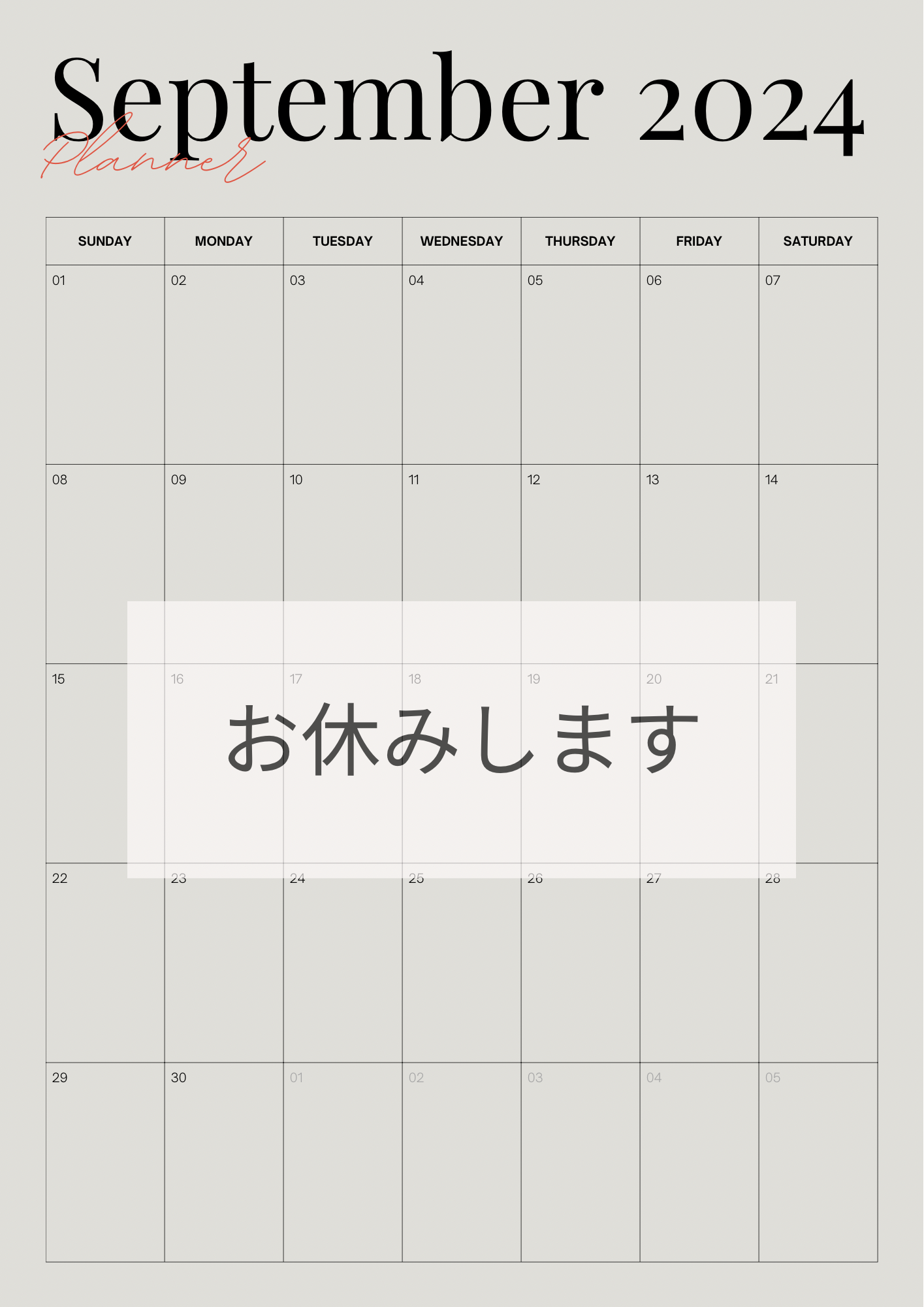 9月営業お休みします