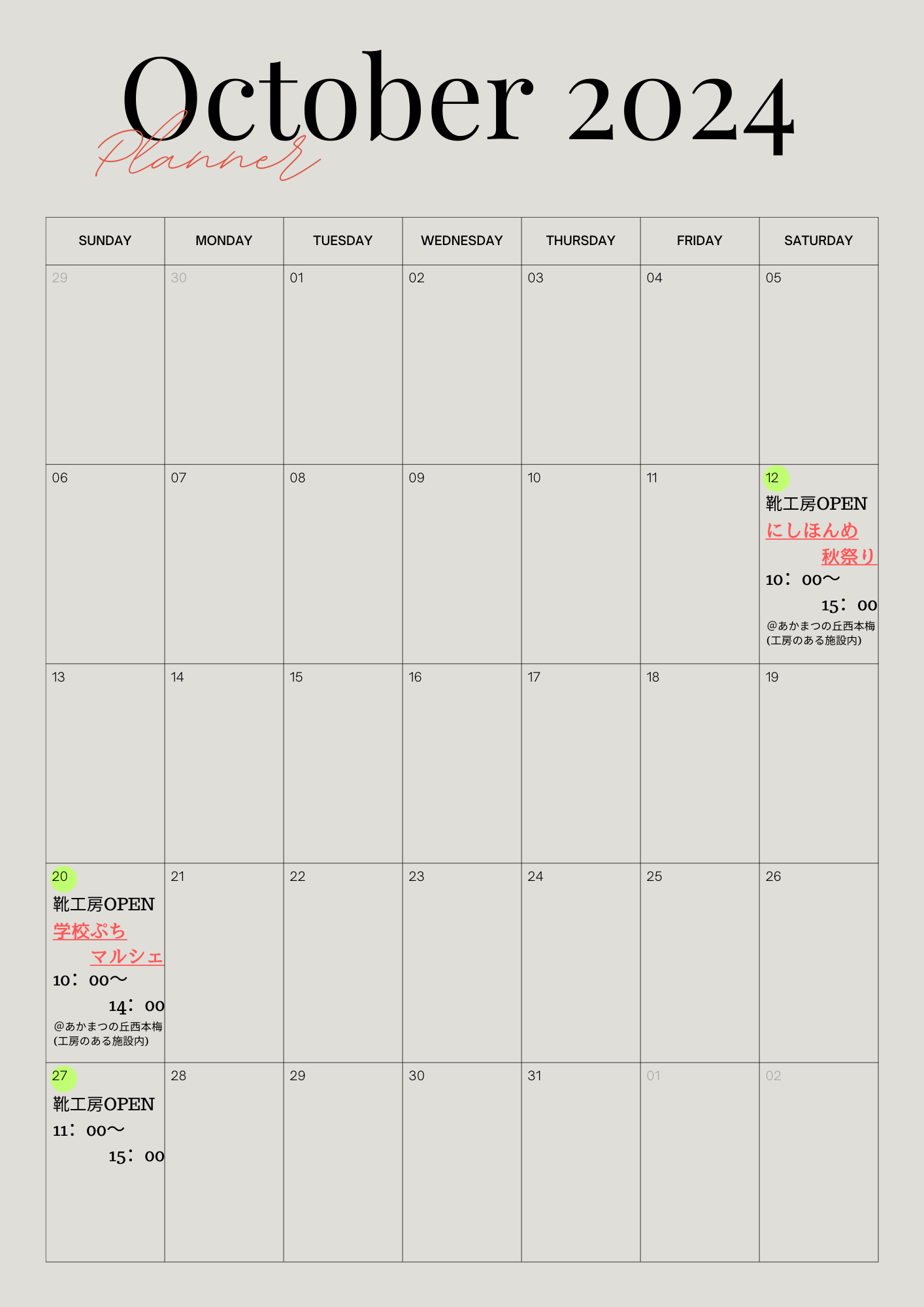 10月営業カレンダー