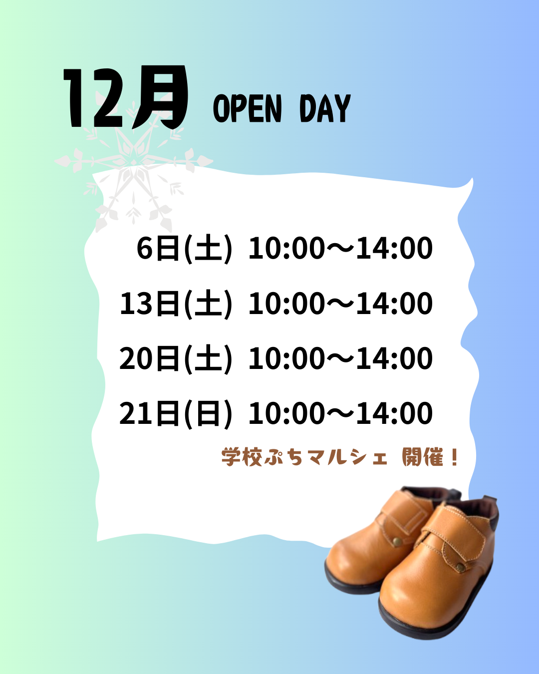 12月営業予定