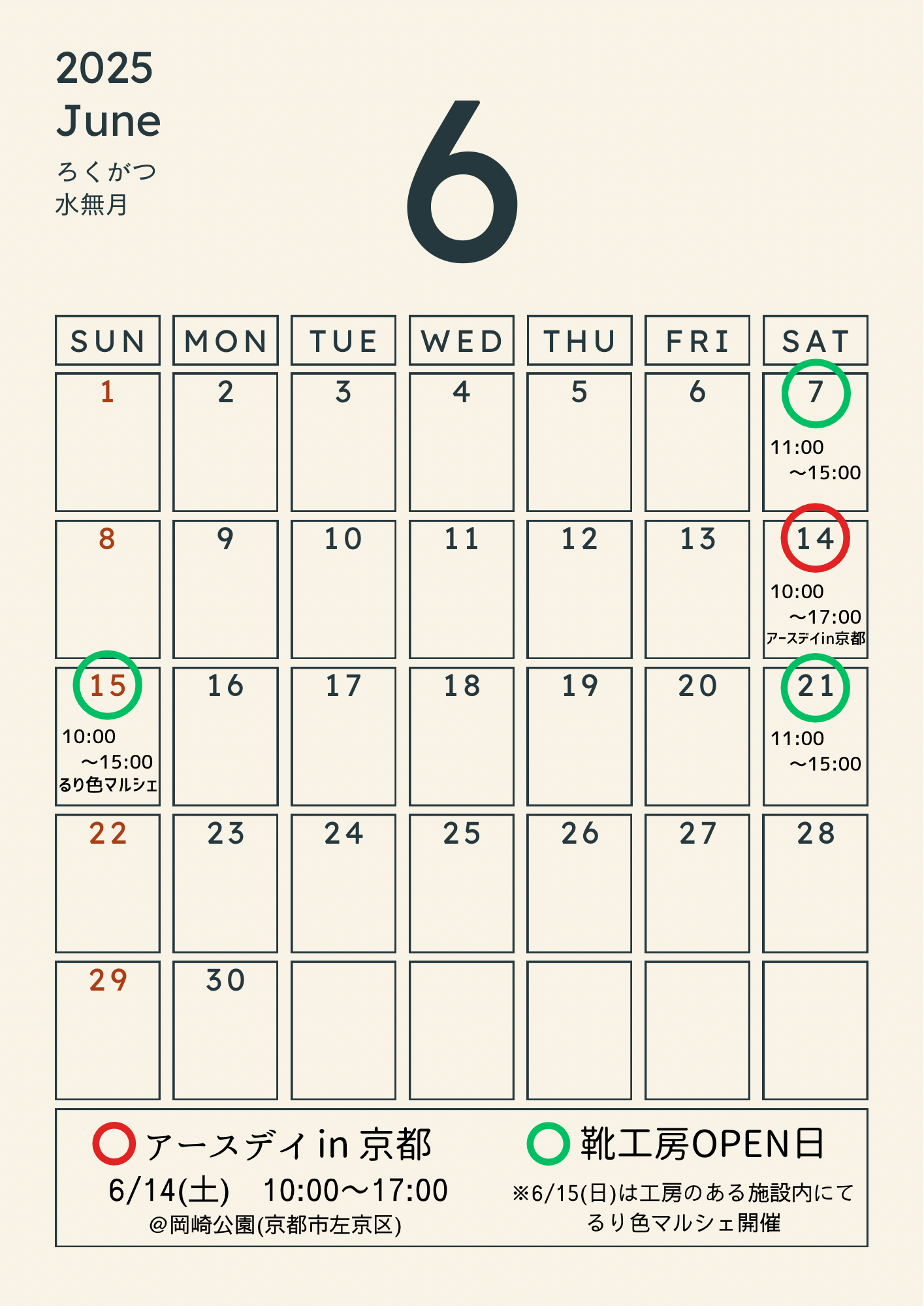 6月営業カレンダー