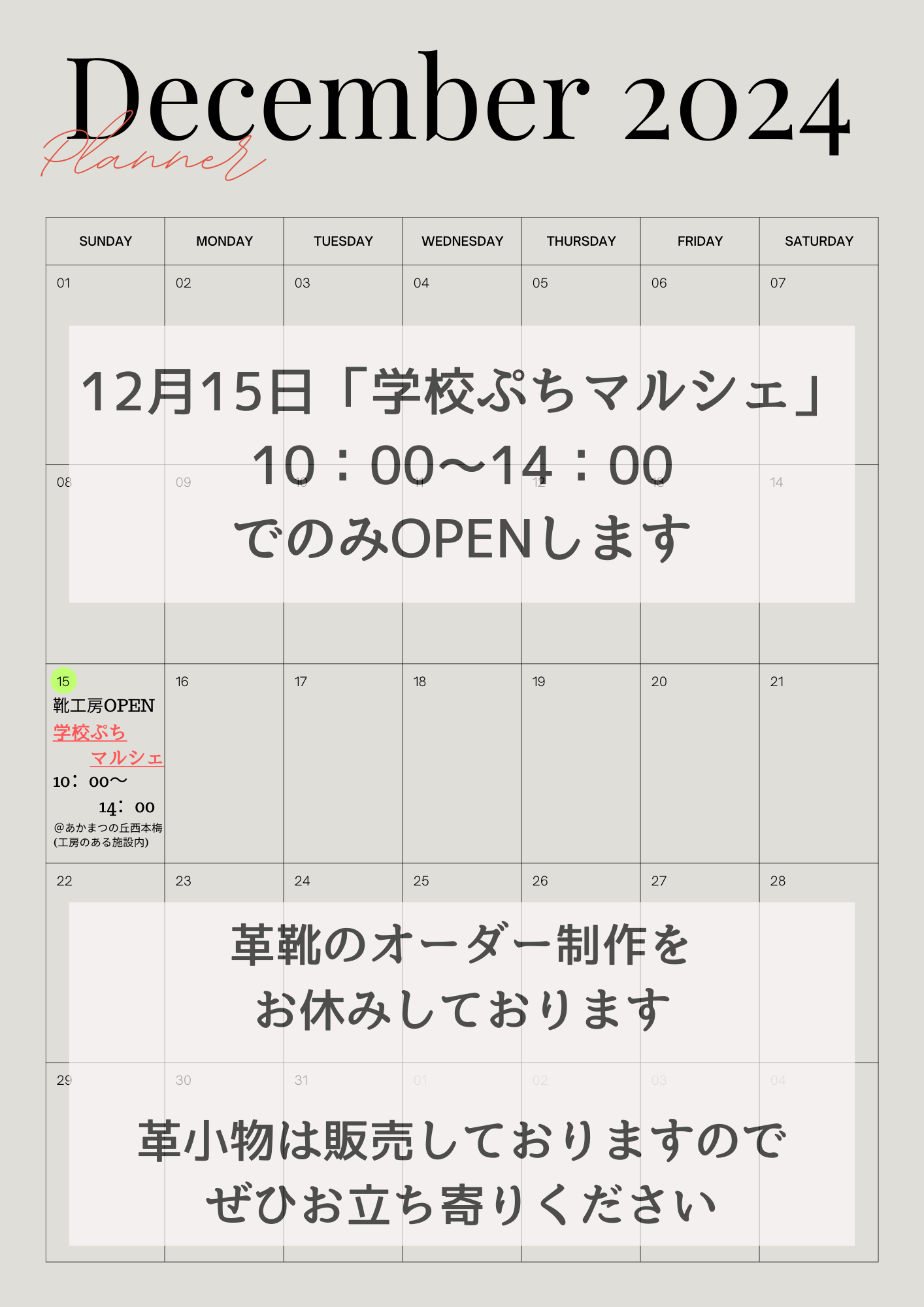 12月営業カレンダー