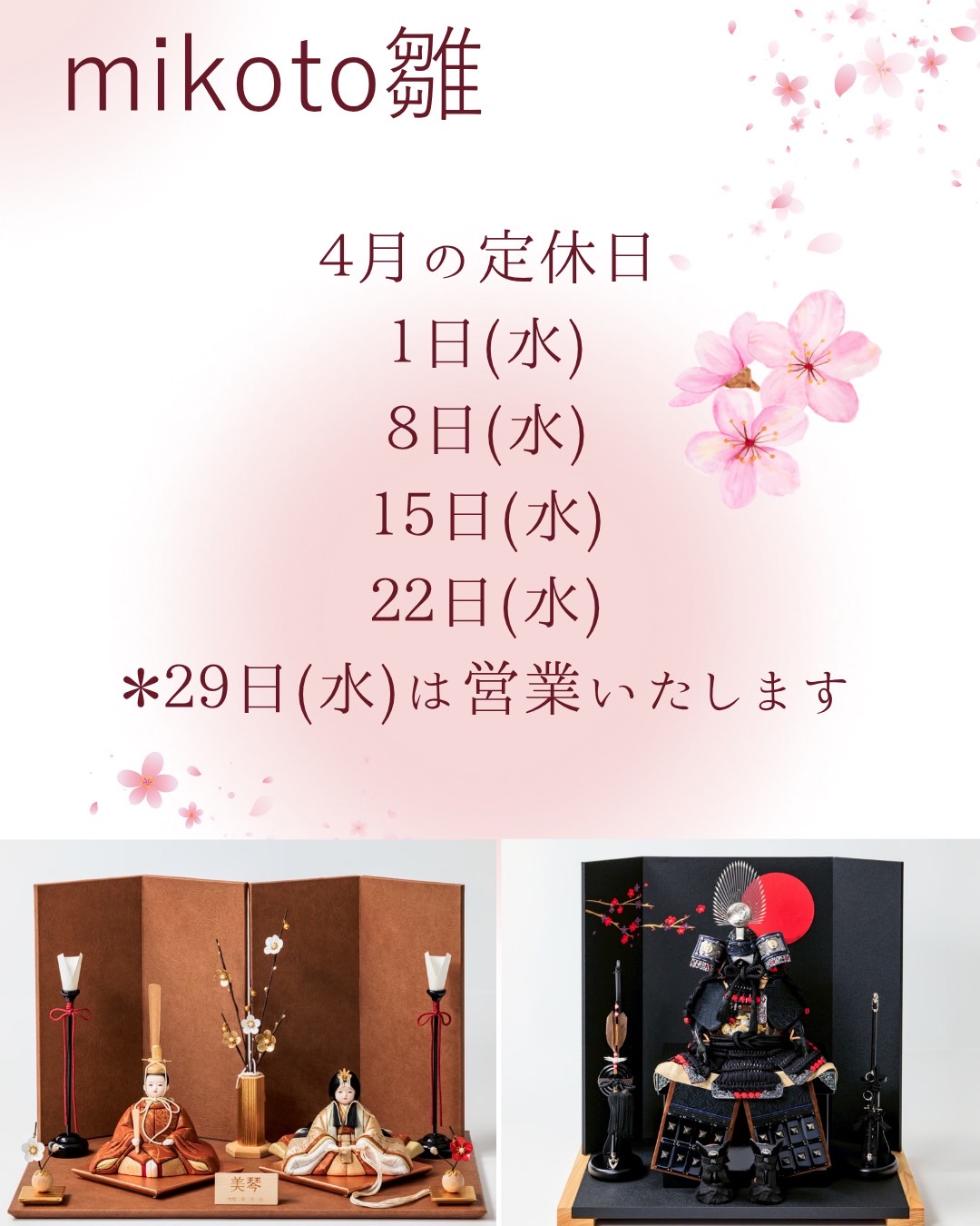 4月からの営業時間のお知らせ