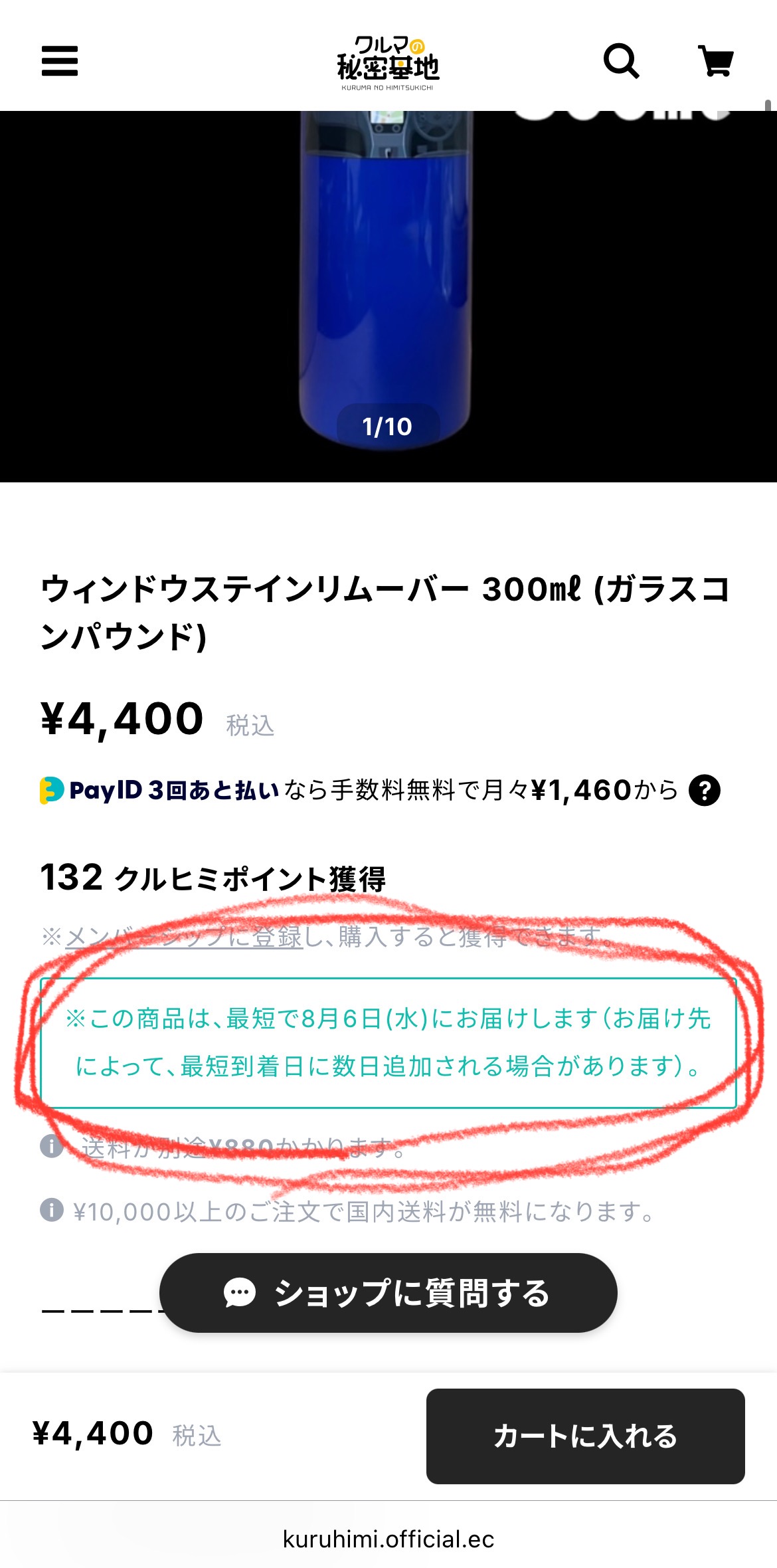 週1更新Blogその34|『お届け予定日システム』を仮導入しました