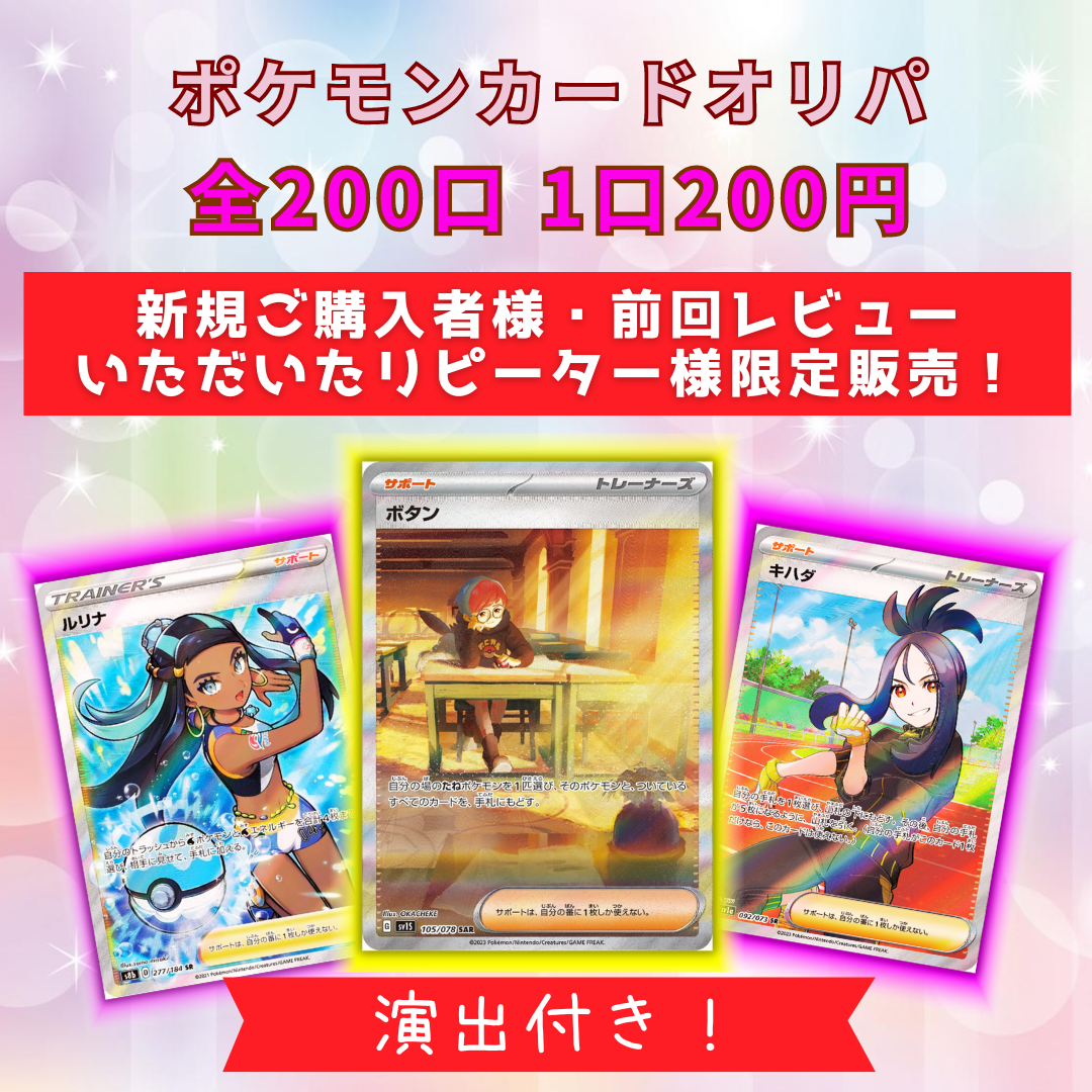 ポケモンカード　低額オリパ　1口200円　販売予定のお知らせです🤩