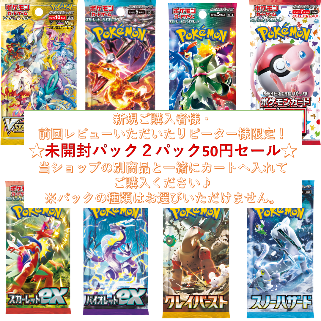 ポケモンカード未開封パック　購入者限定販売のお知らせです！