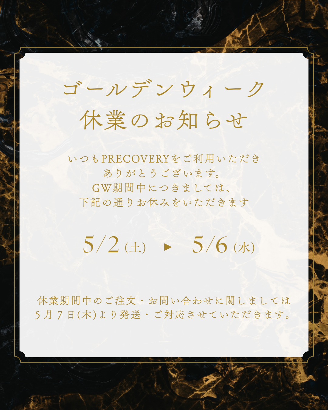 GW休業につきまして