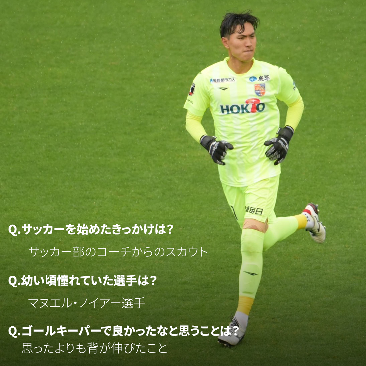 【プレカバリーGKチャレンジ企画】第１弾 金 珉浩 選手 インタビュー