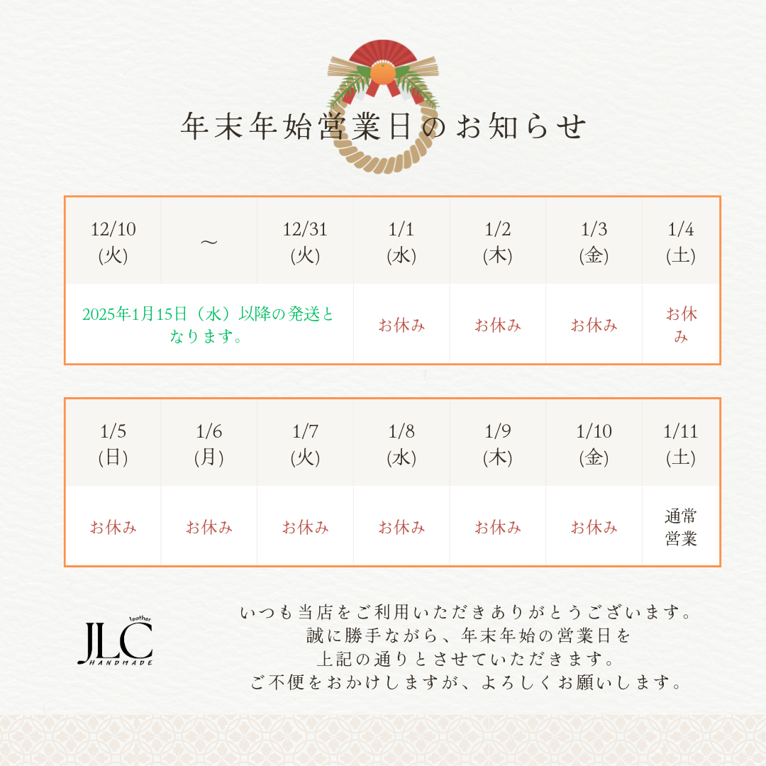 年末年始の営業日程とお知らせ
