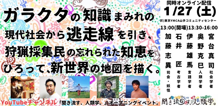 2023年12月と2024年1月の伊藤雄馬スケジュール!