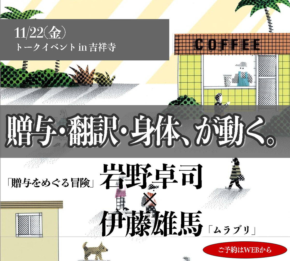 2023年11月残りの 伊藤雄馬のスケジュールです!