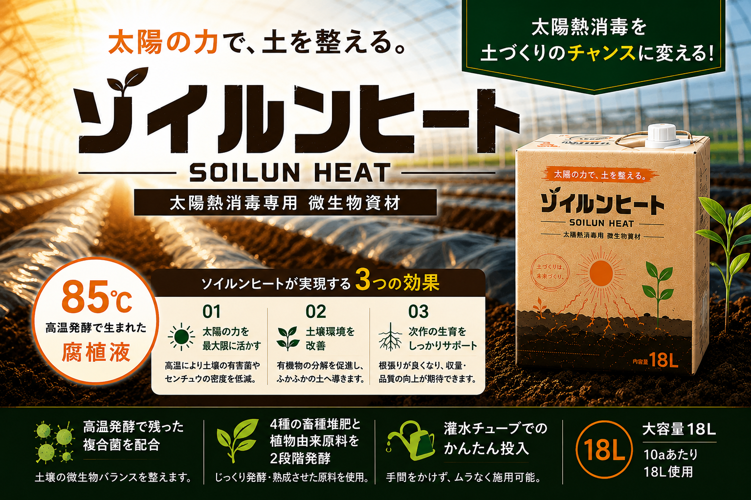 「太陽熱消毒なんて意味あるの?」