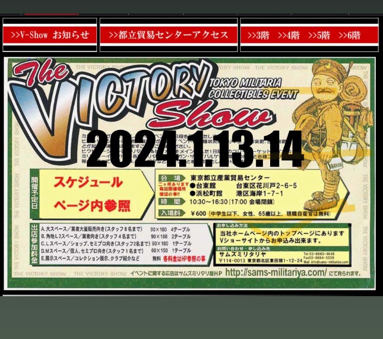 ビクトリーショーに出店します