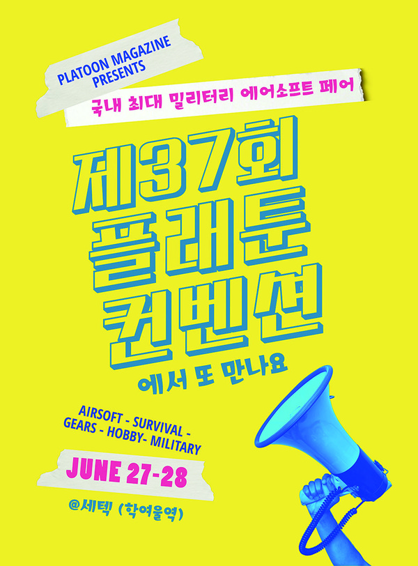 6月27.28日　韓国のプラトーンコンベンションに出店いたします