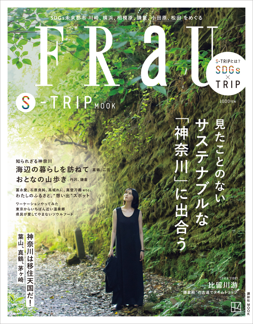 MAGAZINE  FRaU S-TRIP