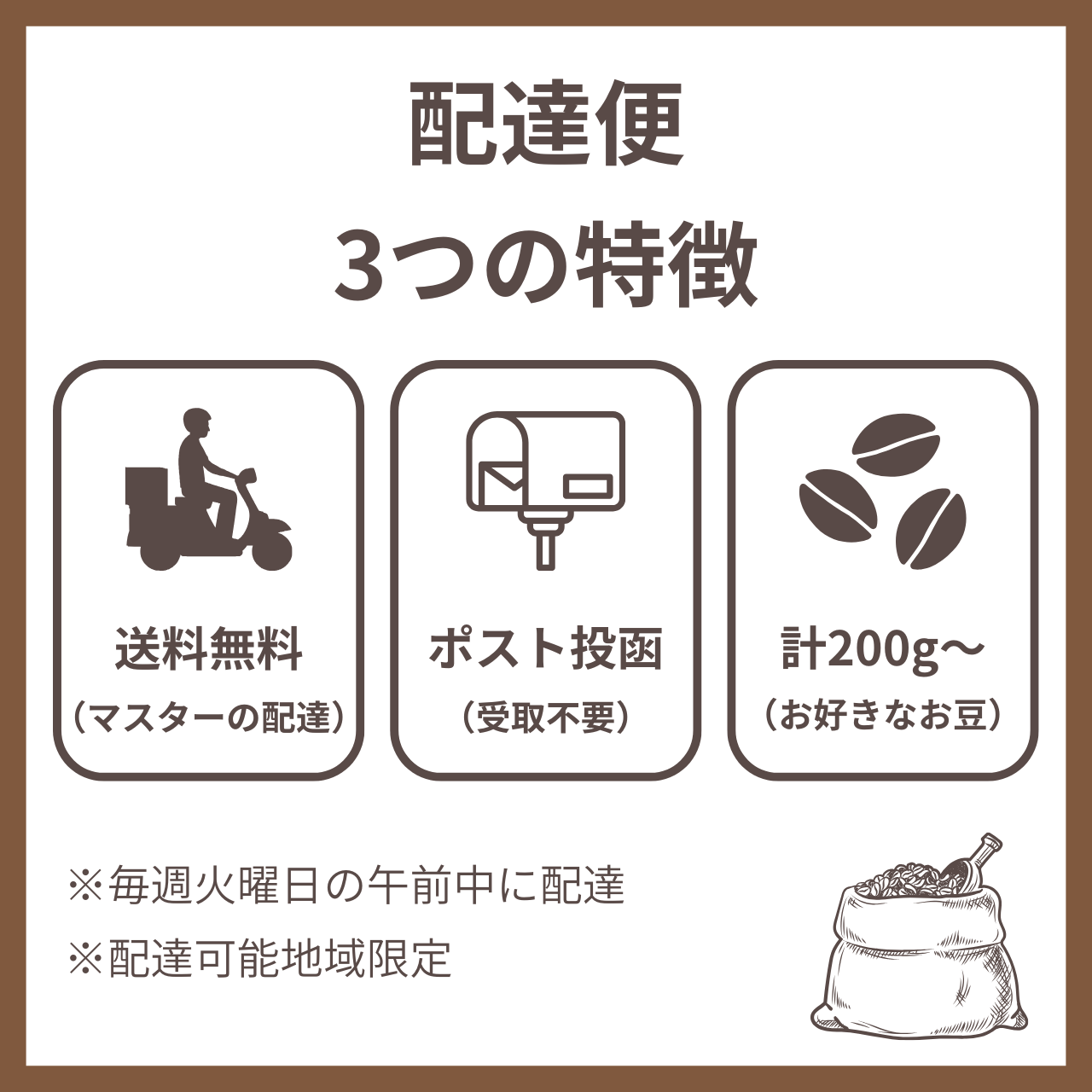 コラソンの配達サービス、ご存知ですか？