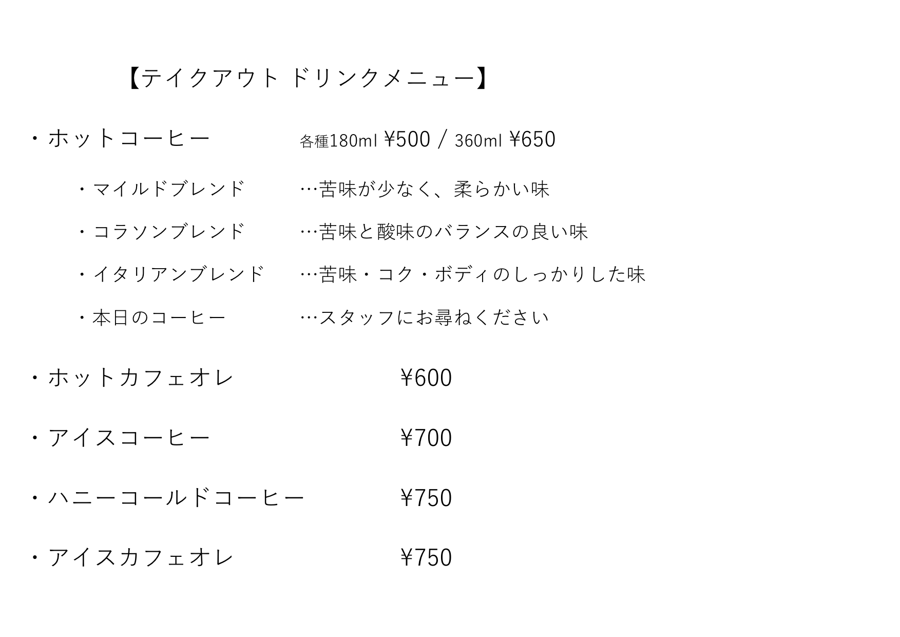 テイクアウトメニュー
