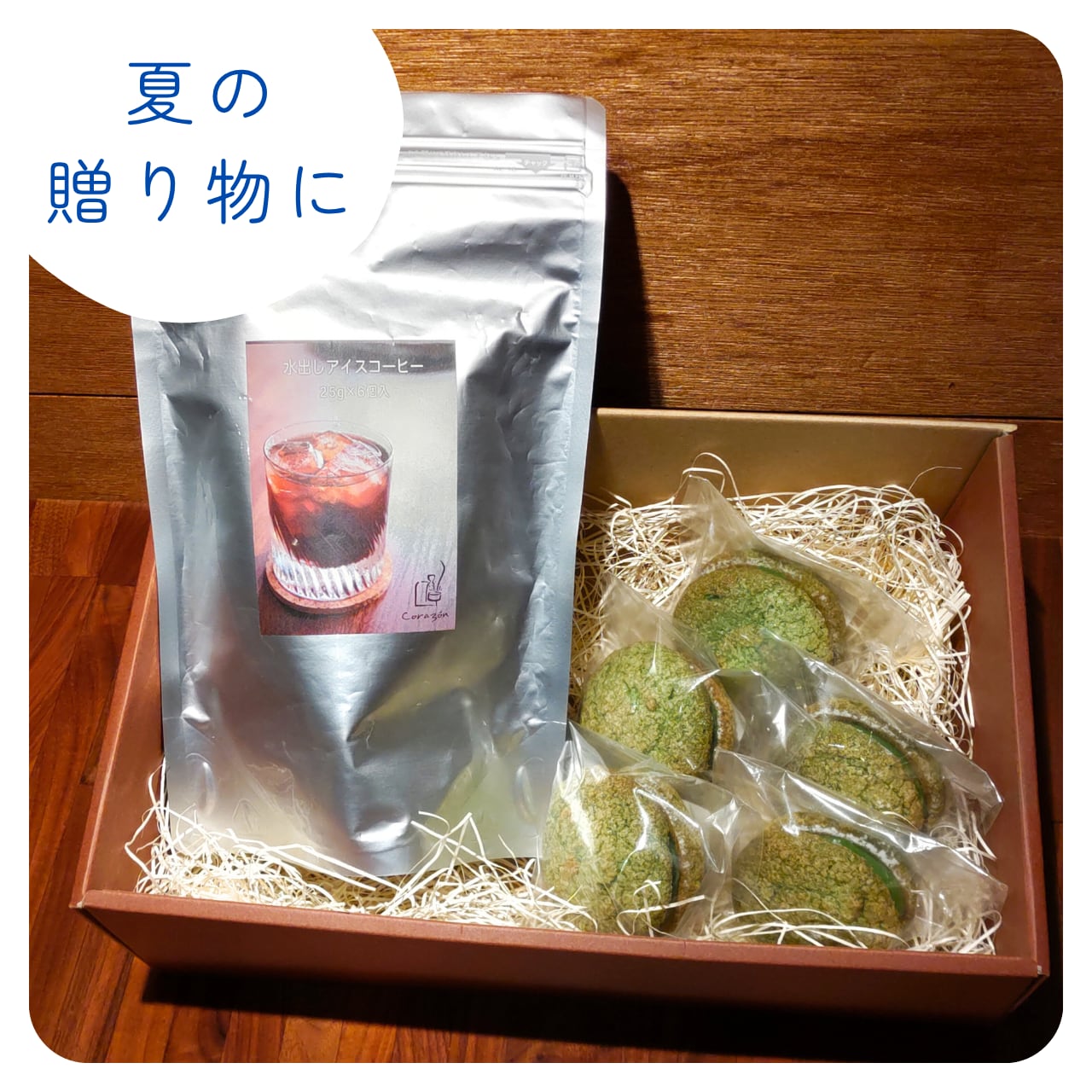 【お菓子&コーヒーセット】期間限定商品をご紹介