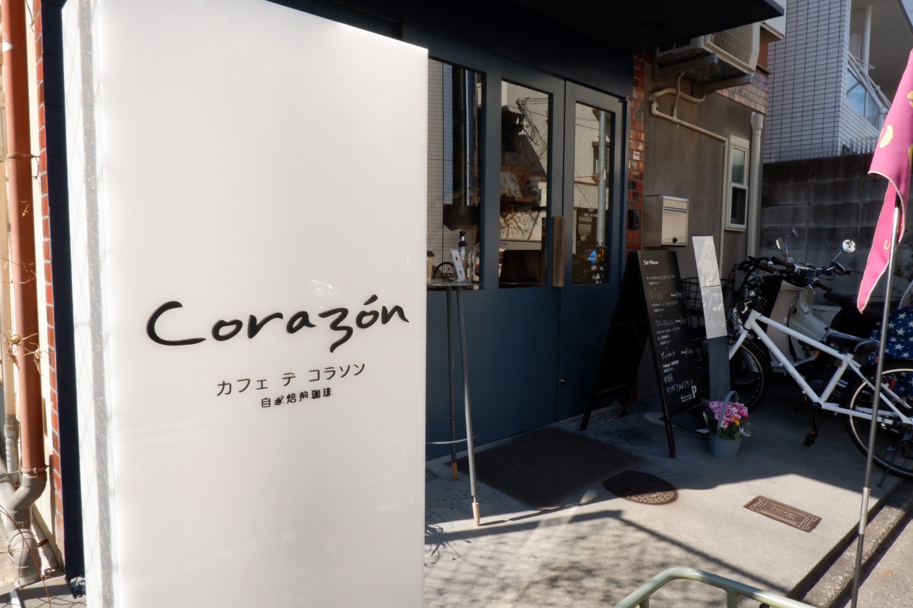 コラソンについて