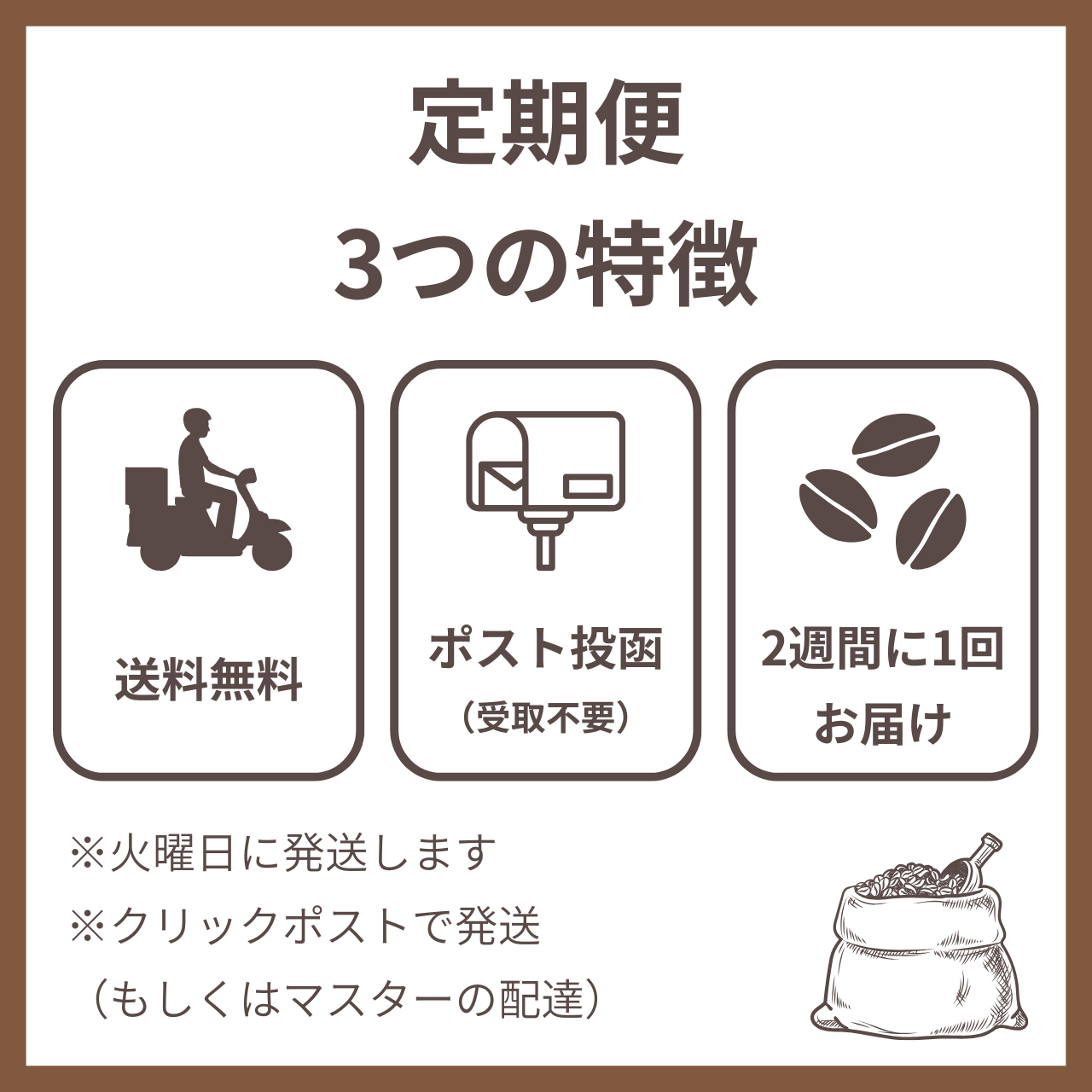 『定期便』始めました！