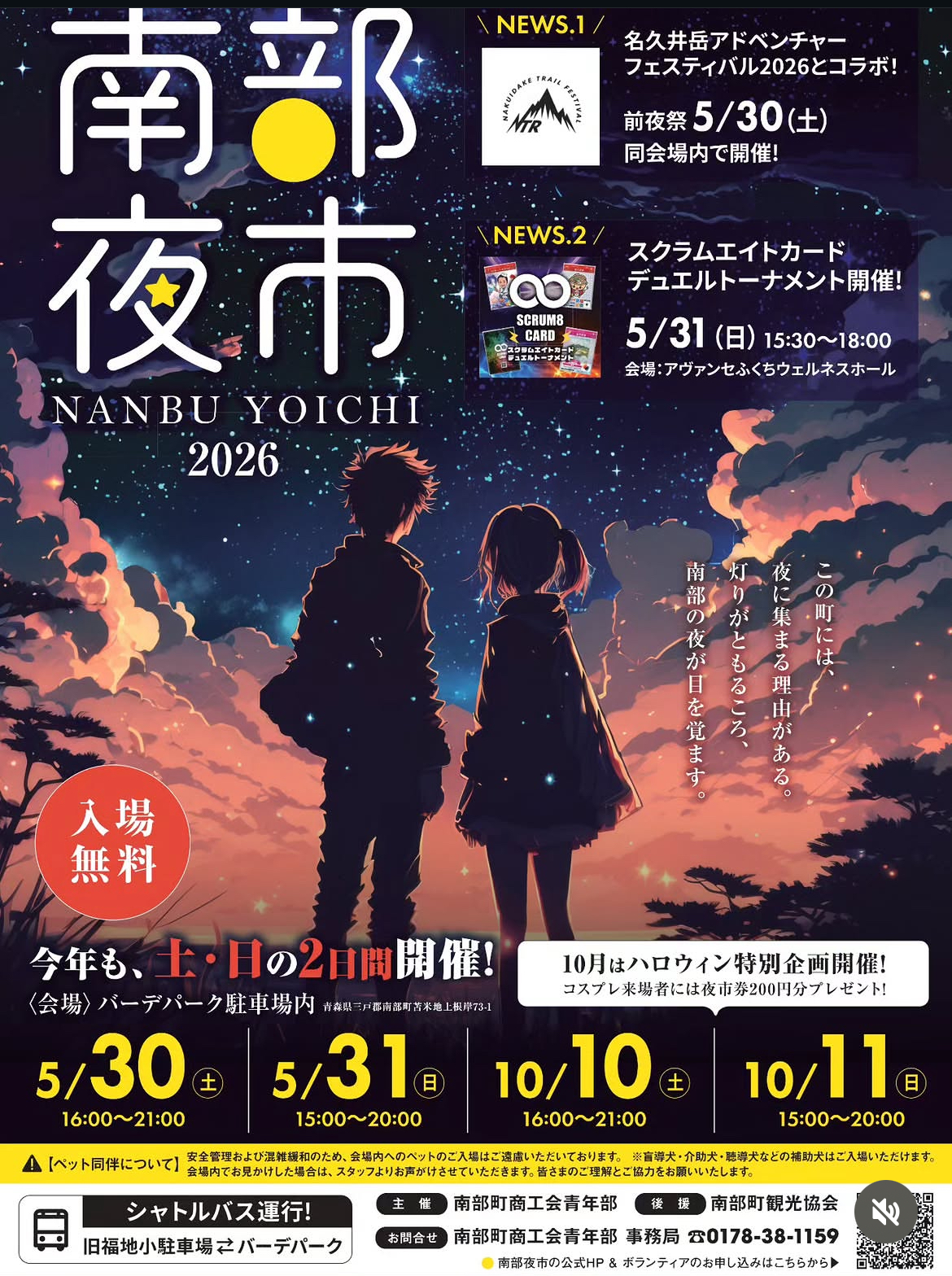2026年南部夜市出店決定~!