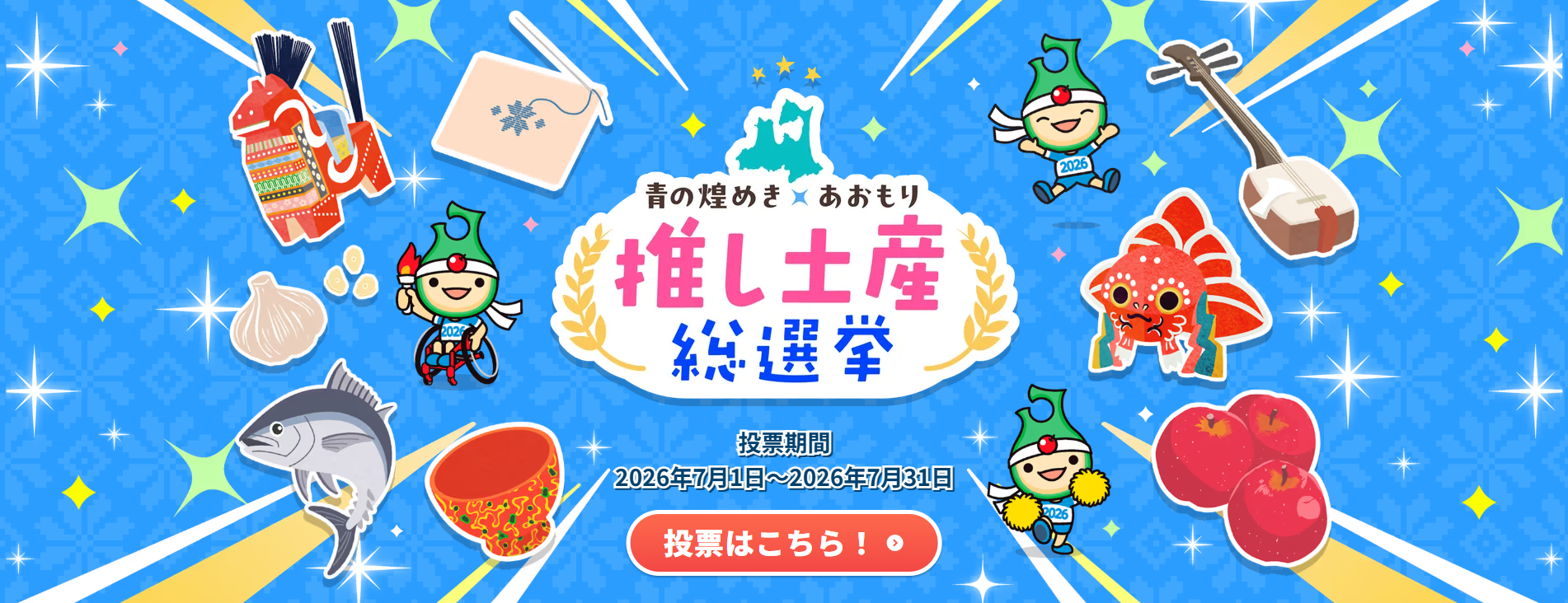 あおもり推し土産総選挙に「Ryosuke Oyasaiのほしいも」がエントリー！応援お願いします！