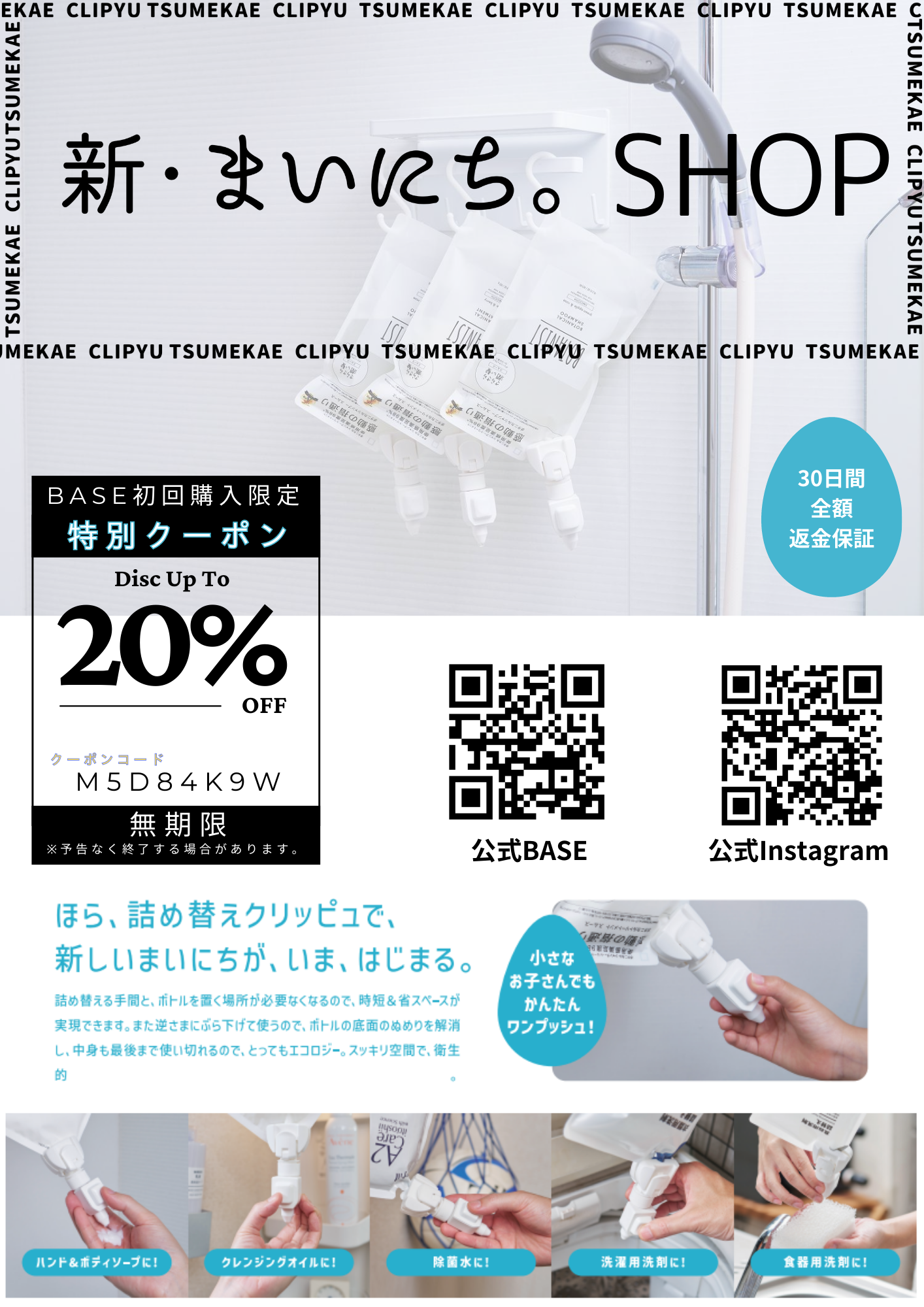 30日間の商品代金返金保証を導入！