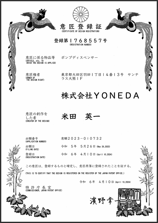 詰め替えクリッピュ意匠登録
