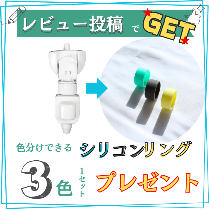 詰め替えクリッピュレビュー特典