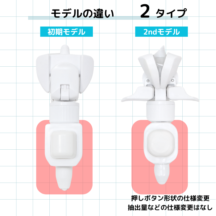 詰め替えクリッピュ2号機について