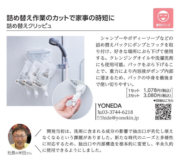 「詰替えクリッピュ」が東商新聞 News & Opinionsに掲載されました！